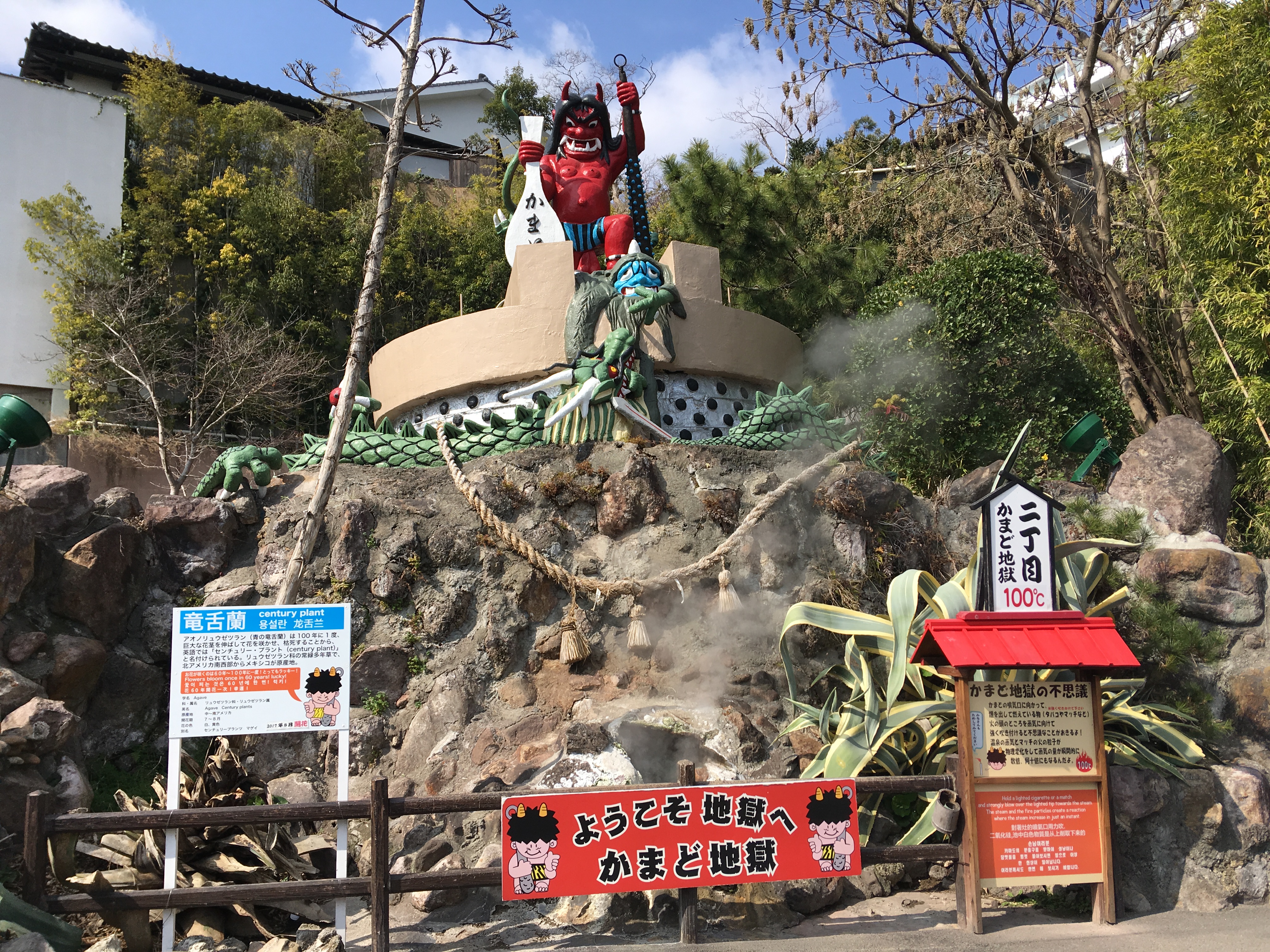 大分の旅その１～別府地獄めぐりと柴石温泉