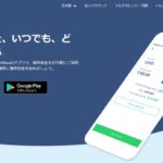 トランスファーワイズ