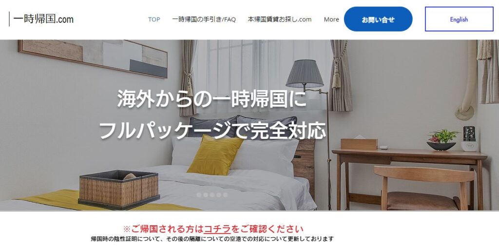 １４日間の隔離が必要 日本帰国後の隔離ホテルサービスまとめ 羽田や成田空港周辺 ダラス駐在員のガンガンいこうぜ
