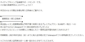 NC再入会でAmazonギフト券5,000円分プレゼント