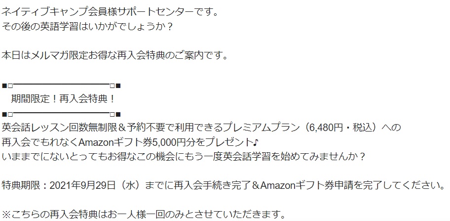 NC再入会でAmazonギフト券5,000円分プレゼント