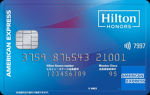 【日本】ヒルトンアメックスクレジットカードの入会特典を徹底解説