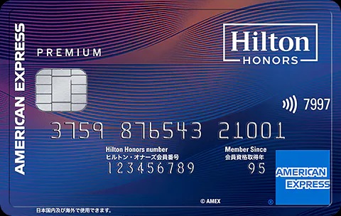 【日本】ヒルトンアメックスプレミアムクレジットカードの入会特典を徹底解説