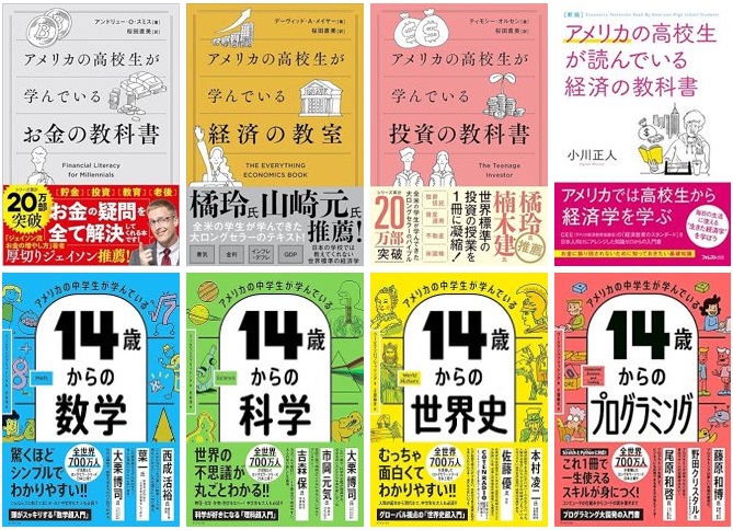 アメリカの中高生が学んでいる教科書を日本語で読もう