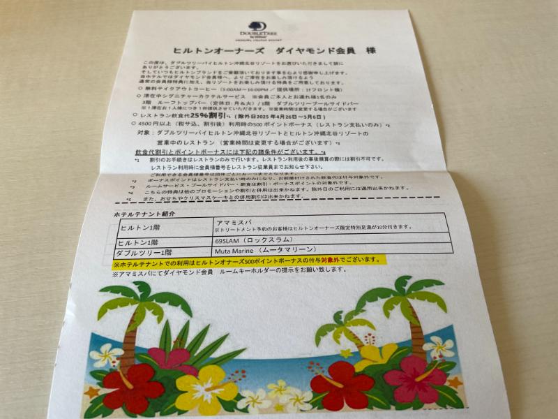 ダブルツリーbyヒルトン沖縄北谷リゾートのダイヤモンド特典