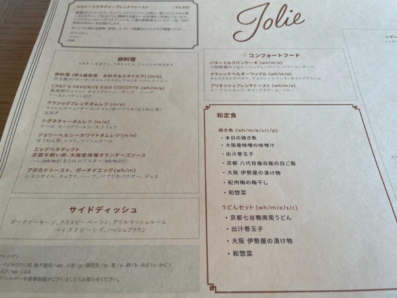 ウォルドーフ・アストリア大阪の朝食