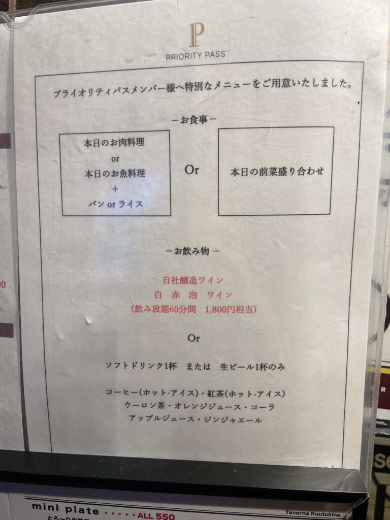 【伊丹】プライオリティパスメニュー