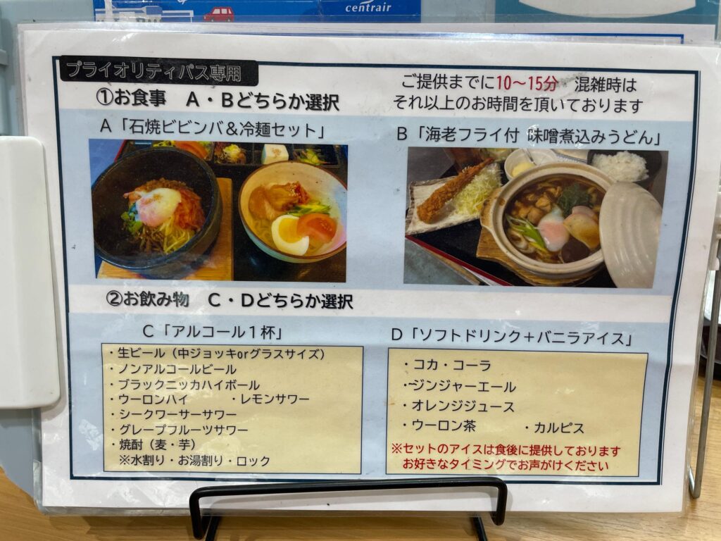 セントレア「風の湯」