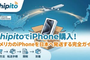ShipitoでiPhone購入！アメリカのiPhoneを日本へ発送する完全ガイド