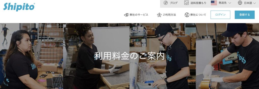Shipito利用料金