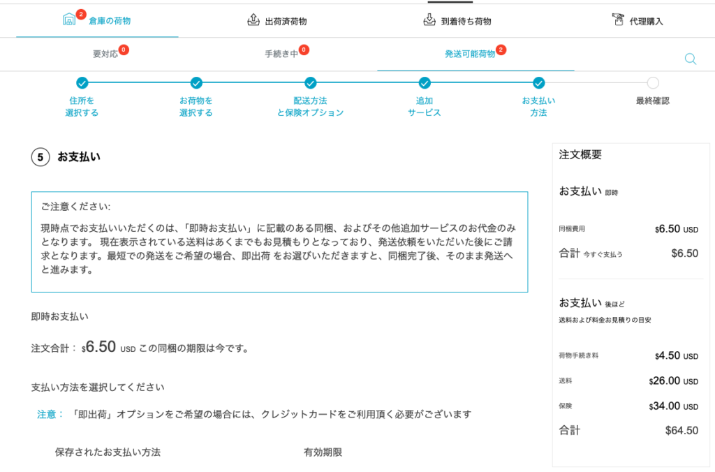 Shipito同梱サービス