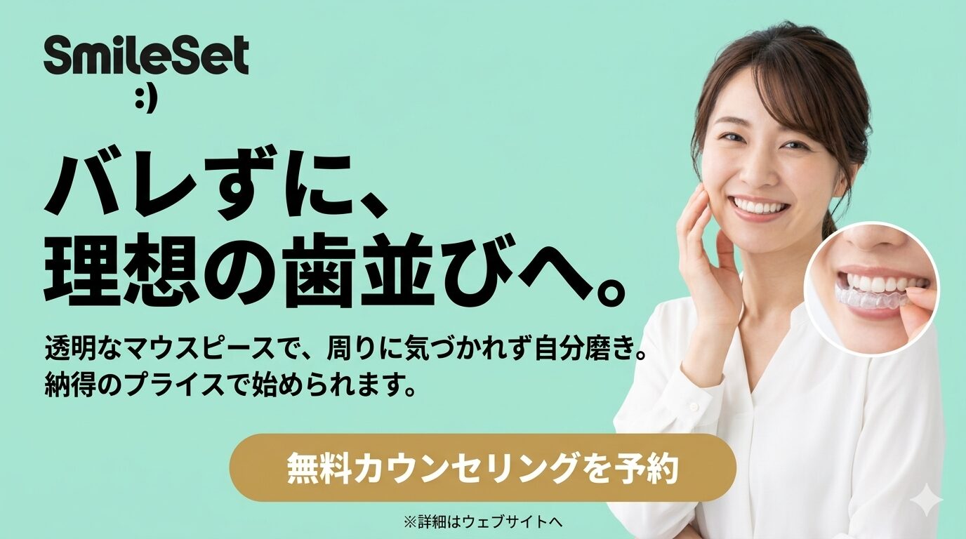SmileSetアイキャッチ画像