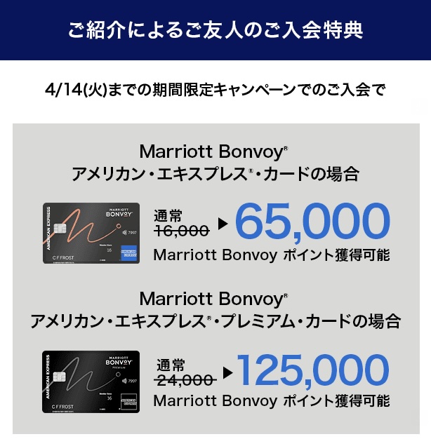 マリオットプレミアム紹介で125000