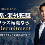 JACリクルートメント