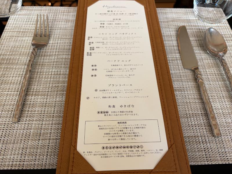 東山ニセコビレッジ、リッツ・カールトン・リザーブ 朝食メニュー