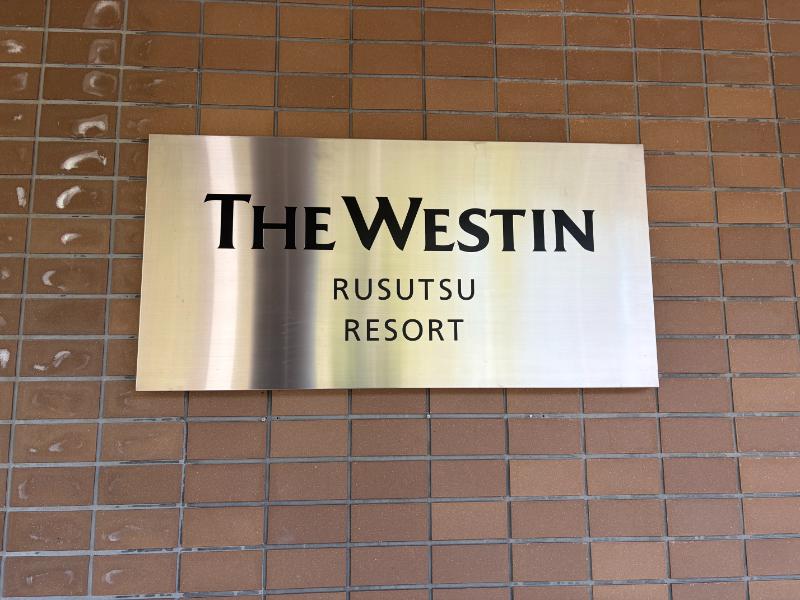 ウェスティンルスツリゾート 銘板