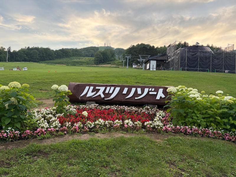 ルスツリゾート 看板