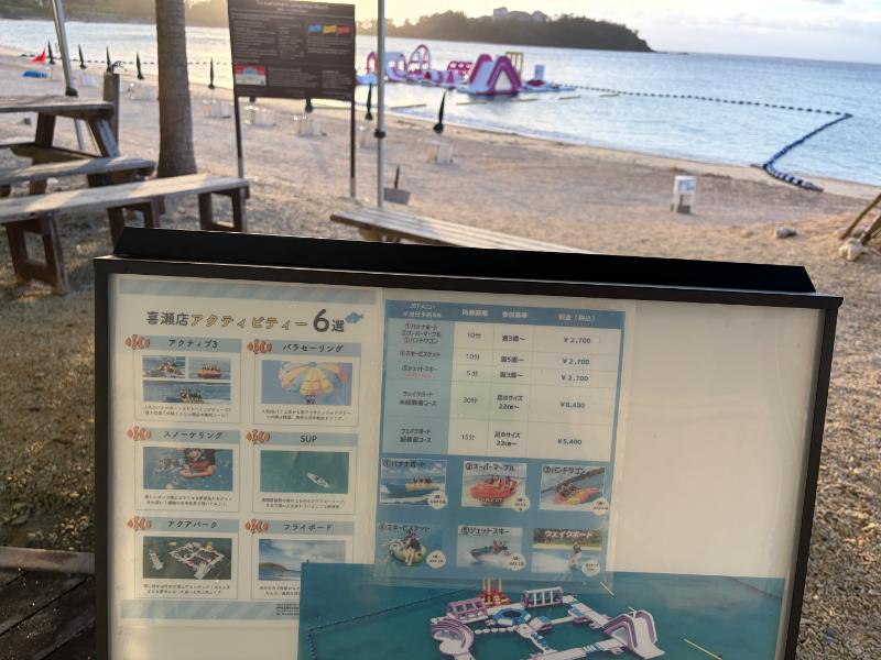 喜瀬ビーチのマリンアクティビティ料金表