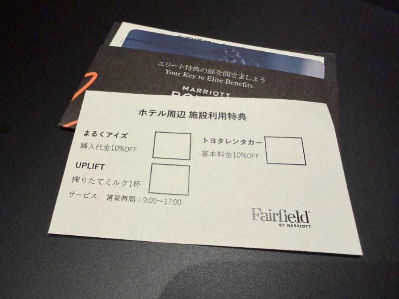 フェアフィールド佐賀嬉野温泉 周辺施設利用特典カード