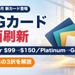 Chase IHGカード全面刷新 Premierの年会費50とPlatinumからGoldへの変更を解説するアイキャッチ