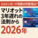 ヒルトンカード改悪の可能性は？マリオット3年遅れの法則から2026年を予想
