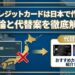 IHGクレジットカードは日本で作れる？