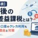 【駐在員必読】帰国後の為替差益課税とは？円転や海外口座のクレカ利用も対象になる理由と対策