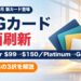 Chase IHGカード全面刷新 Premierの年会費50とPlatinumからGoldへの変更を解説するアイキャッチ