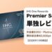IHG One Rewards Premier Selectの券面と、年会費$350・Platinum付帯・スイートアップグレードを示すアイキャッチ